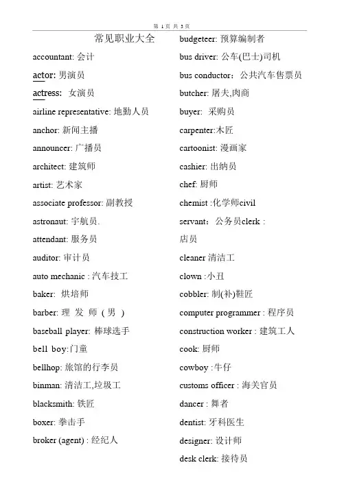 英语表示职业单词大全