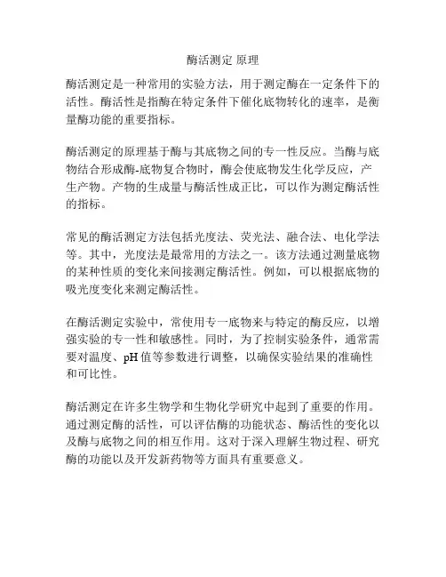酶活测定 原理