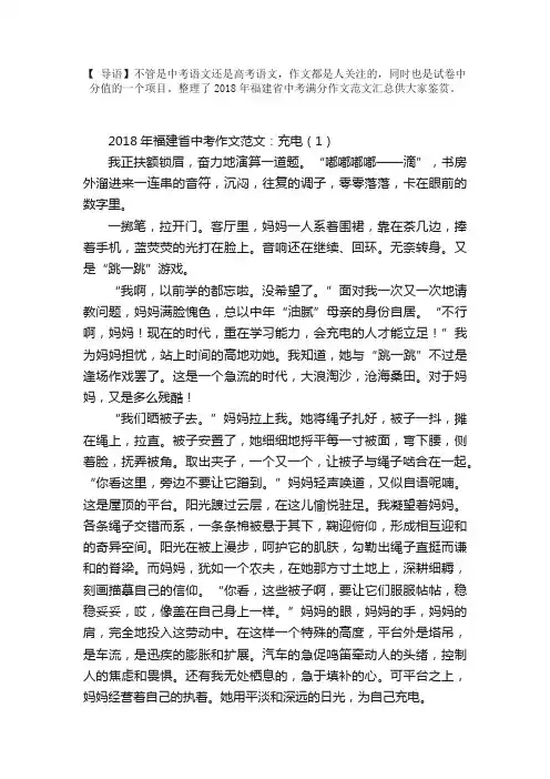 2018年福建省中考满分作文范文汇总