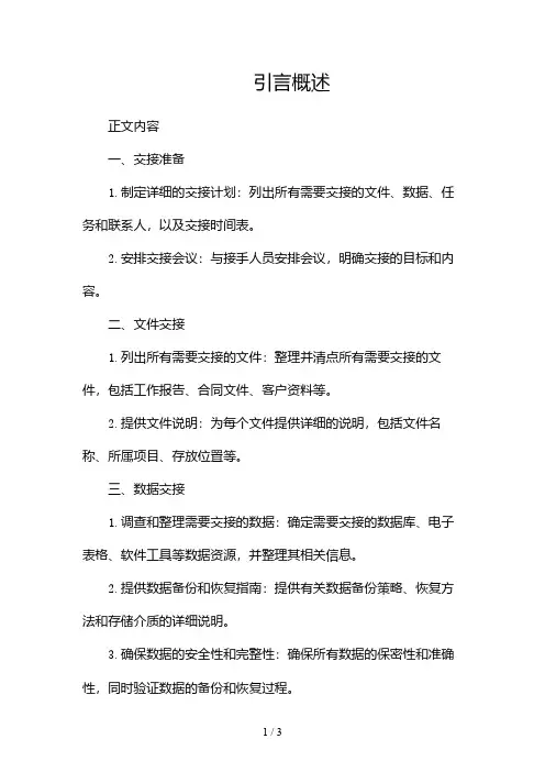 资料交接清单(模板)2024