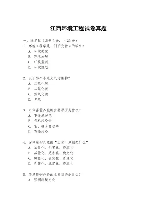 江西环境工程试卷真题