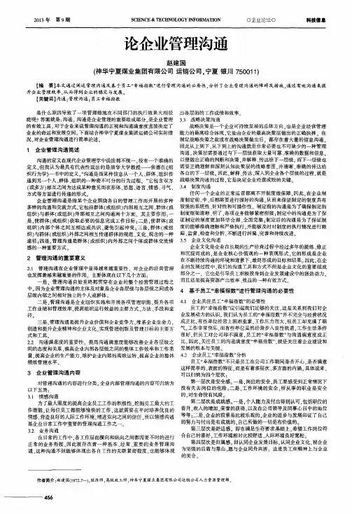 论企业管理沟通