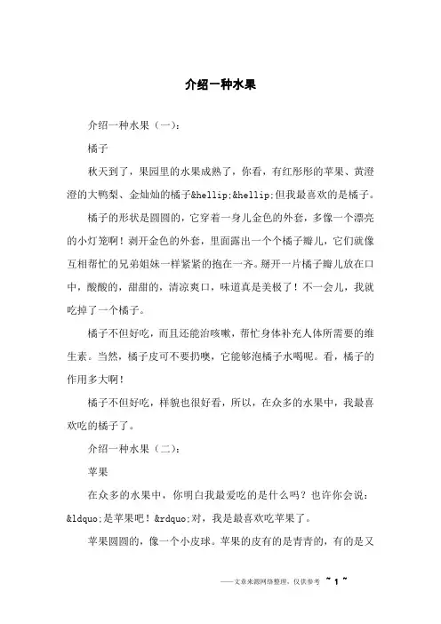 介绍一种水果