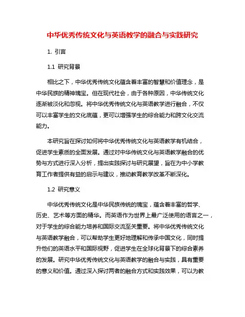 中华优秀传统文化与英语教学的融合与实践研究