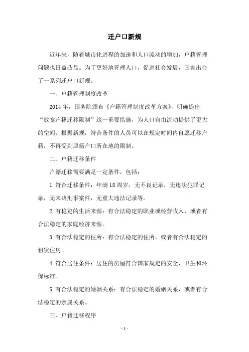 迁户口新规