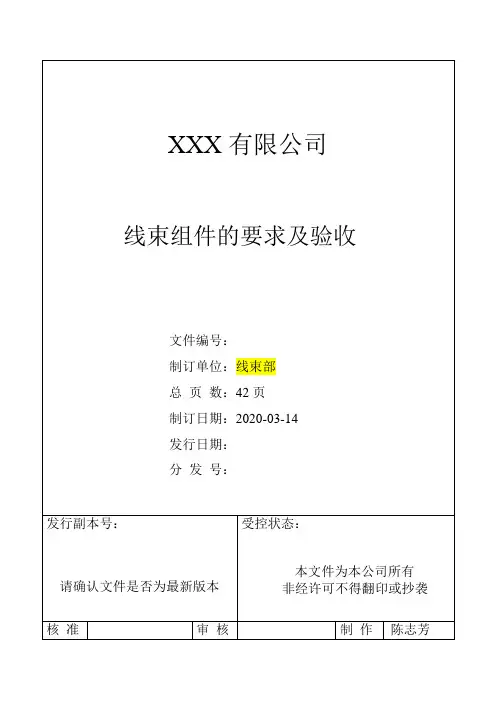 XXX-线束组件的要求及验收A0