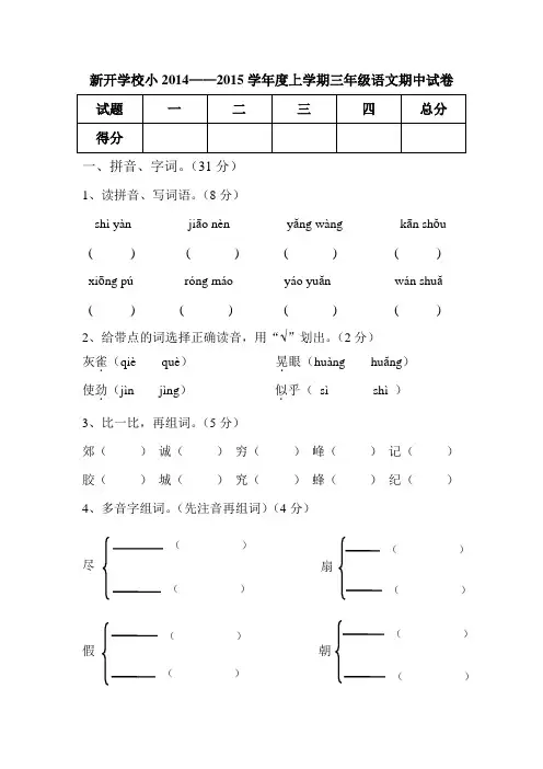 2014——2015学年度上学期三年级语文期中试卷