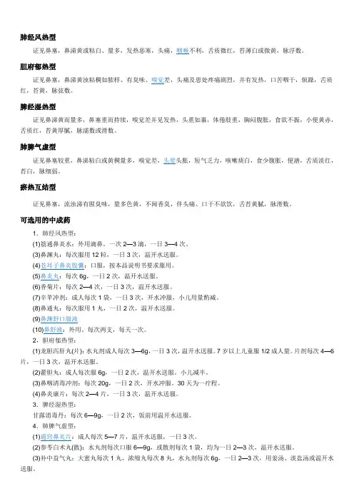 鼻窦炎用药
