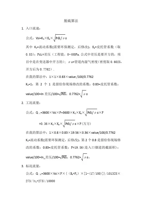 脱硫算法
