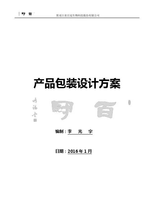 产品包装设计方案汇总模板