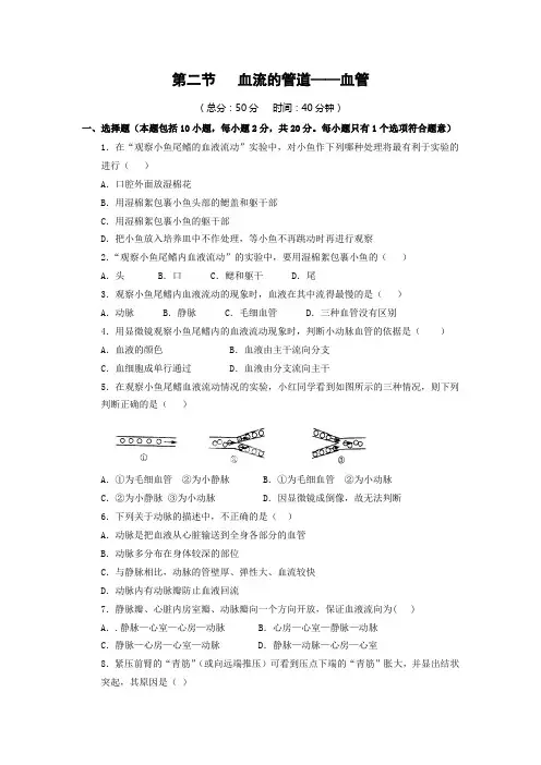 人教版七年级生物下册同步练习附答案4.2血流的管道——血管