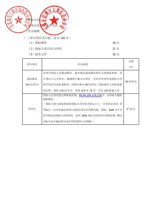 评标方法本项目采用综合评分法