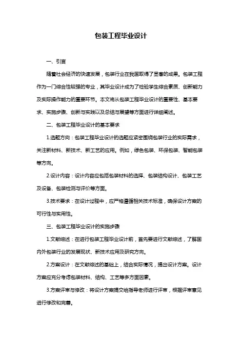 包装工程毕业设计