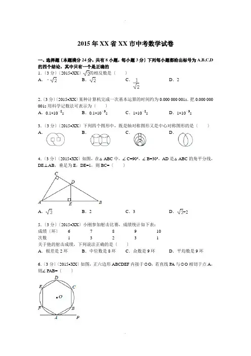 2015年山东省青岛市中考数学试题及解析