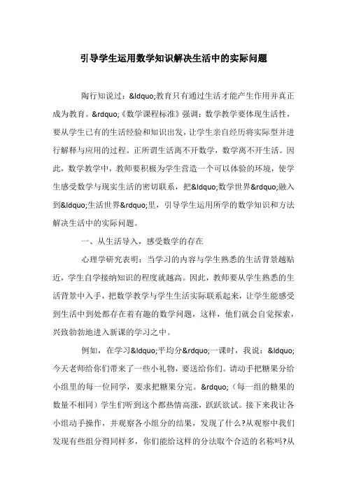 引导学生运用数学知识解决生活中的实际问题
