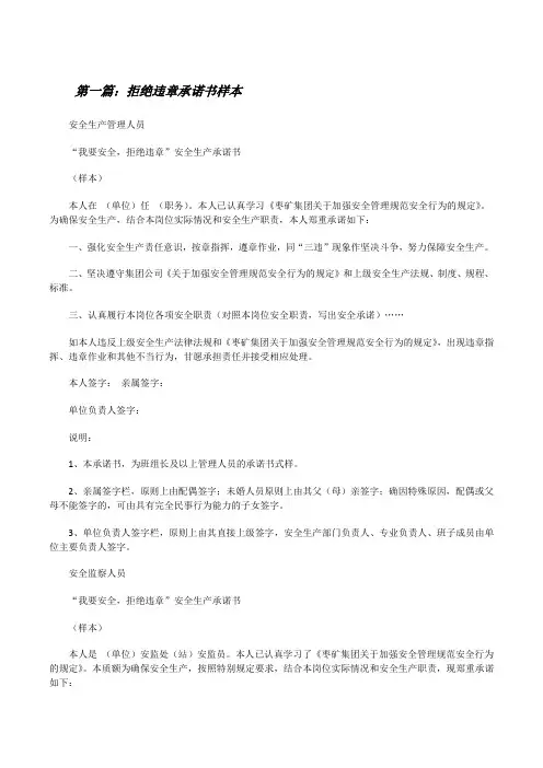拒绝违章承诺书样本[修改版]