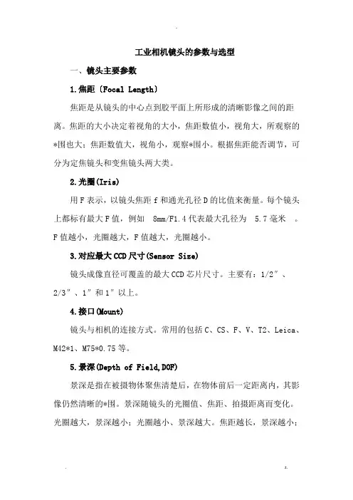 工业相机镜头地全参数及选型