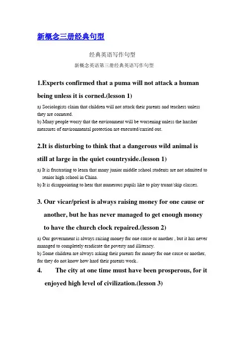 新概念英语第三册经典英语写作句型