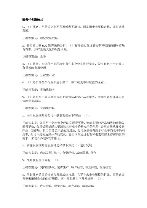国开电大《企业战略分析》形成性考核3辅助资料
