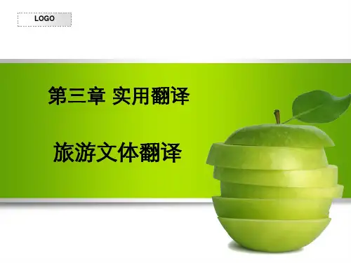 旅游文本翻译.