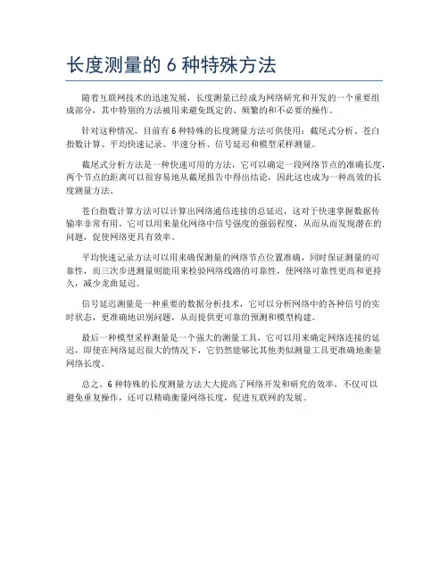 长度测量的6种特殊方法