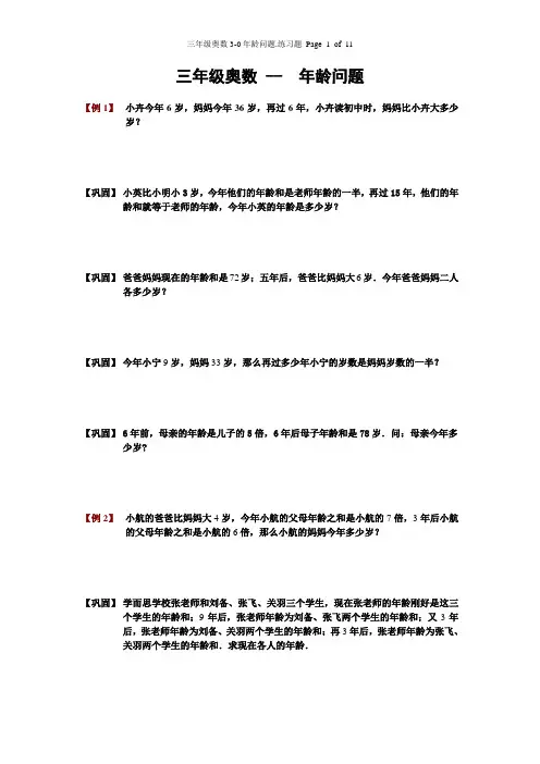 三年级奥数3-1年龄问题例题再练(练习题)