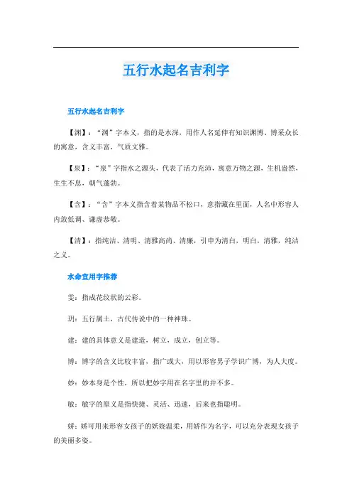 五行水起名吉利字