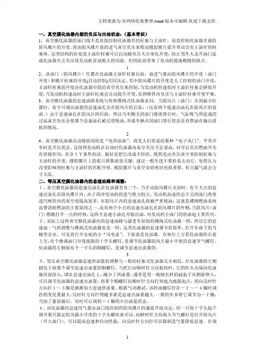 等压真空膜化油器的结构和调整维护