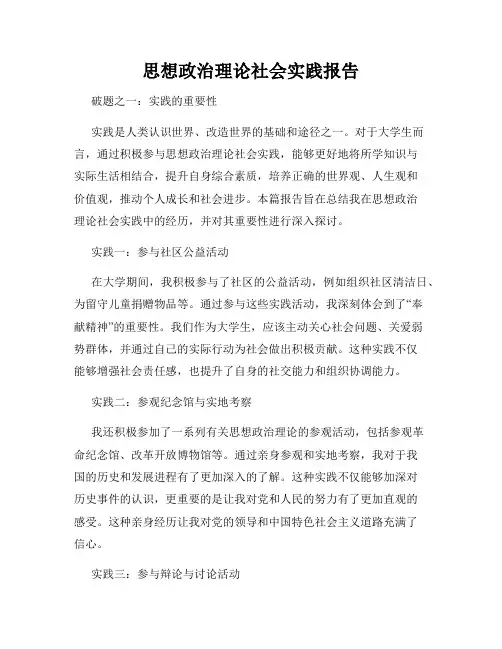 思想政治理论社会实践报告