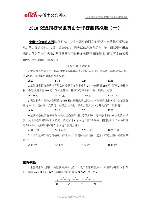2018交通银行安徽黄山分行行测模拟题(十)