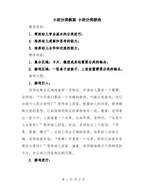 小班分类教案 小班分类游戏