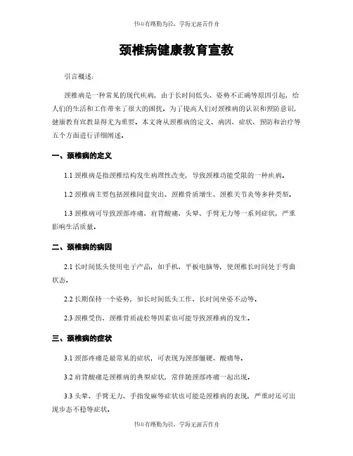 颈椎病健康教育宣教