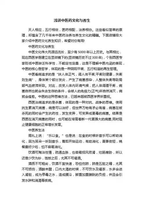 浅谈中医药文化与养生