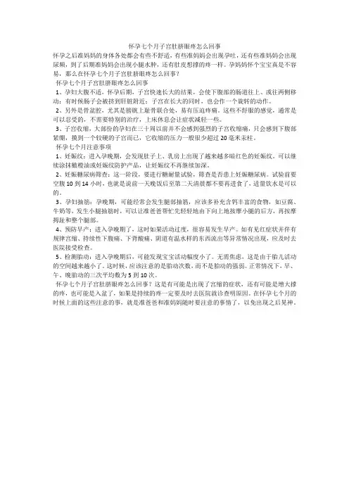 怀孕七个月子宫肚脐眼疼怎么回事
