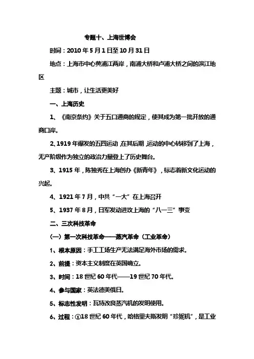 2019年中考历史热点专题复习汇编：专题十、上海世博会