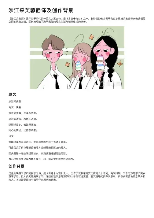 涉江采芙蓉翻译及创作背景