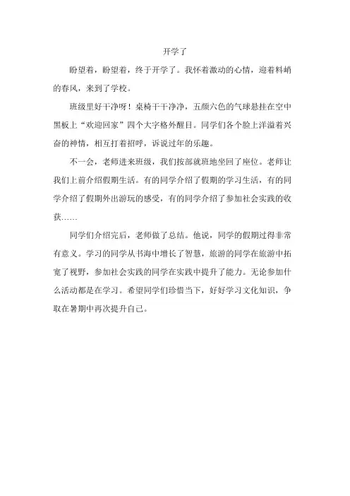 3年级开学了作文