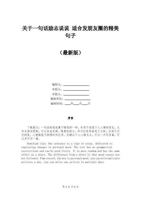 关于一句话励志说说 适合发朋友圈的精美句子