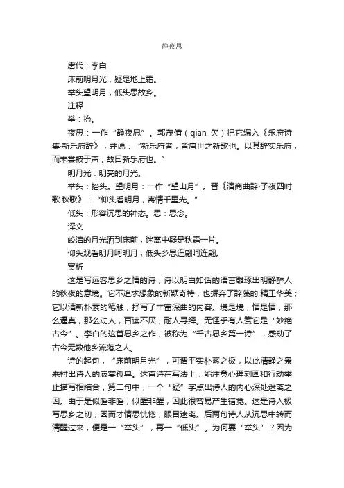 一年级下册古诗静夜思