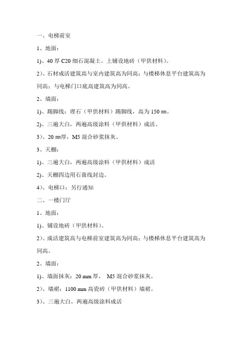 关于电梯前室装饰做法