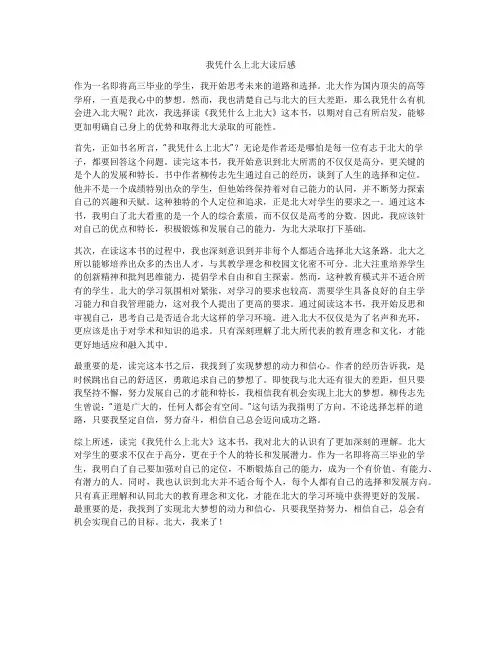 我凭什么上北大读后感