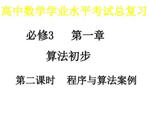 高一数学循环语句1(201909)