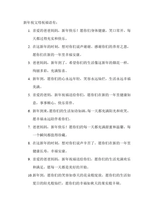 新年祝父母祝福语