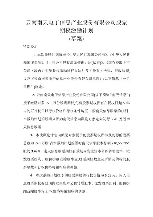 股权激励(案例)