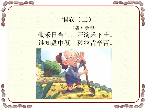 四年级下册 课件 3五谷作画 小学美术人教版(2012)