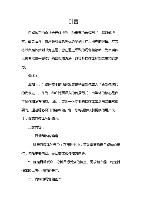 自媒体策划书(多篇)