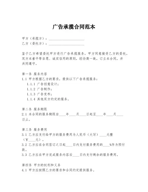 广告承揽合同范本