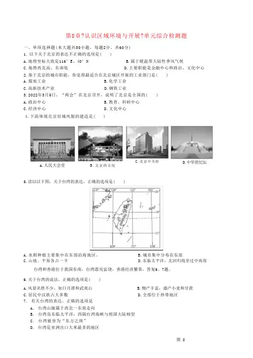 《认识区域：环境与发展》word教案 (公开课)2022年湘教版地理 (8)