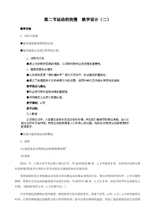 物理：12.2《运动的快慢》教案2(人教版九年级)