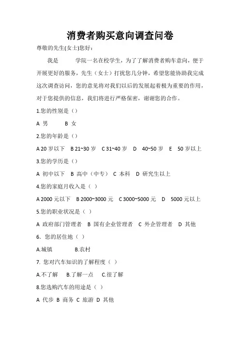 消费者购买意向调查问卷